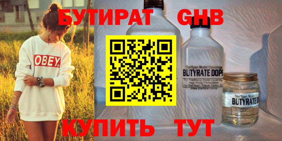 Бутират вода  Вход с VPN  Волжский 