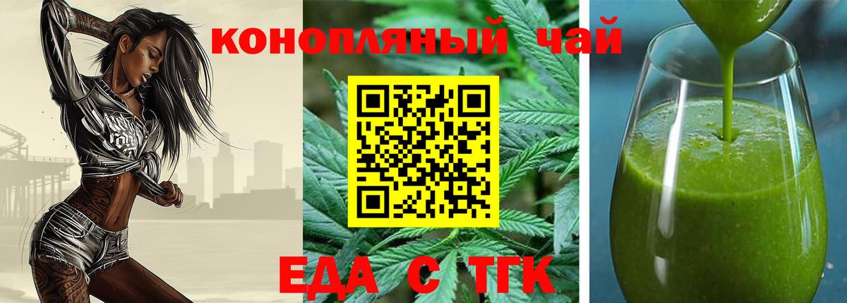 Волжский  Еда ТГК марихуана  Вход с VPN 