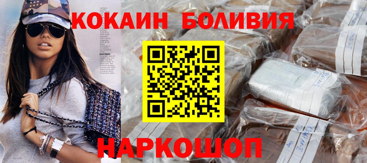 COCAIN Боливия Волжский