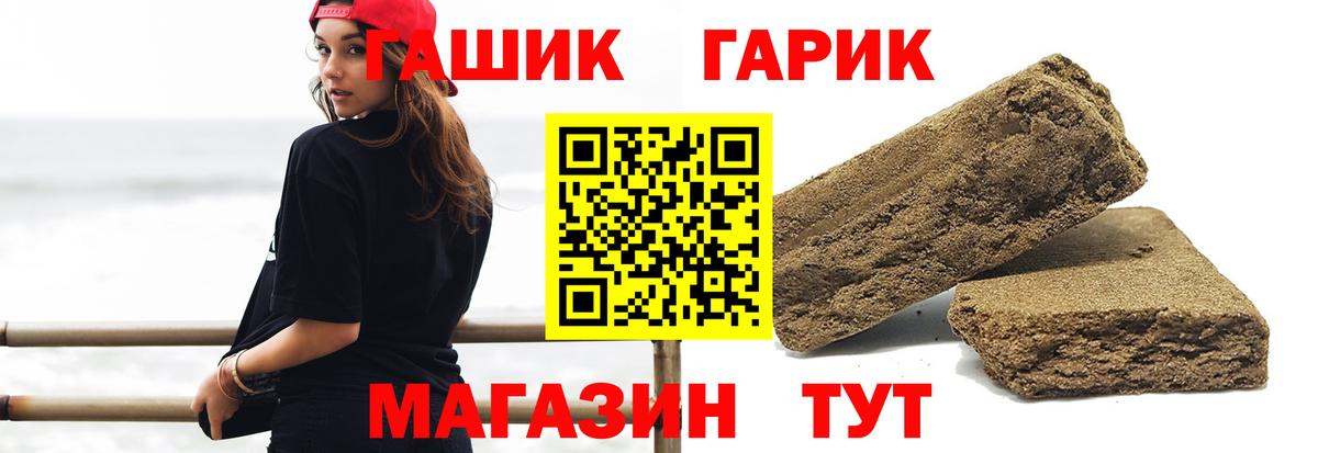 ГАШ  ГАШ хэш  Волжский  Вход с VPN  ГАШИШ hashish 