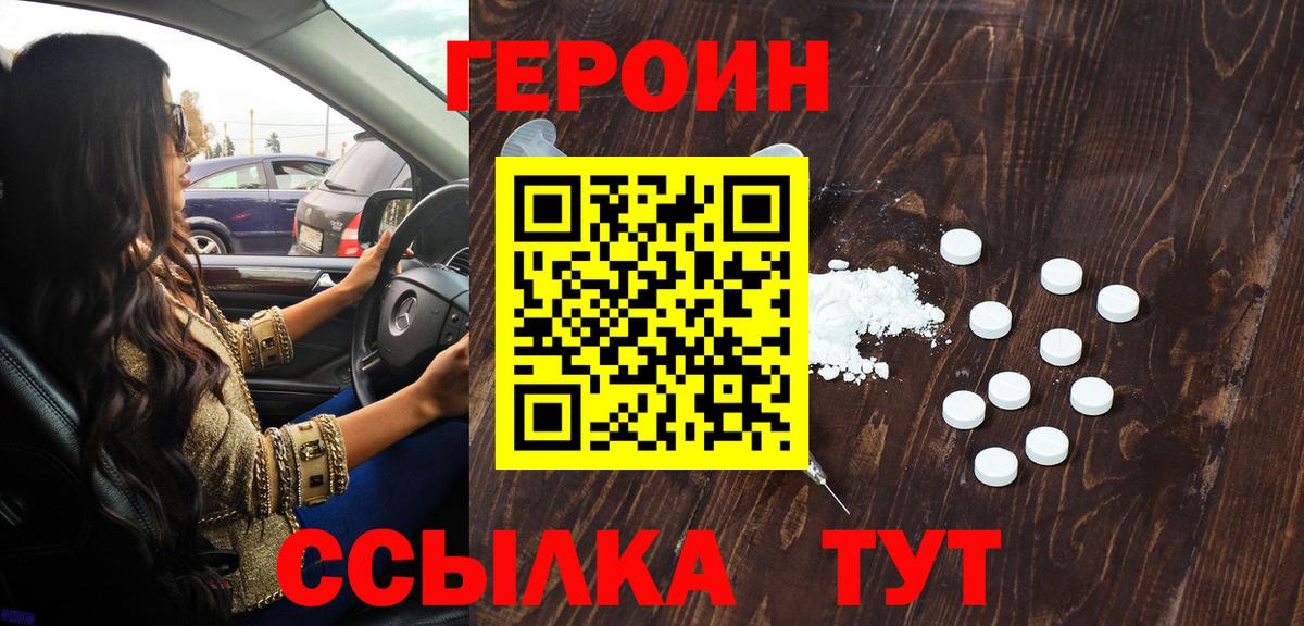 ГЕРОИН VHQ Волжский