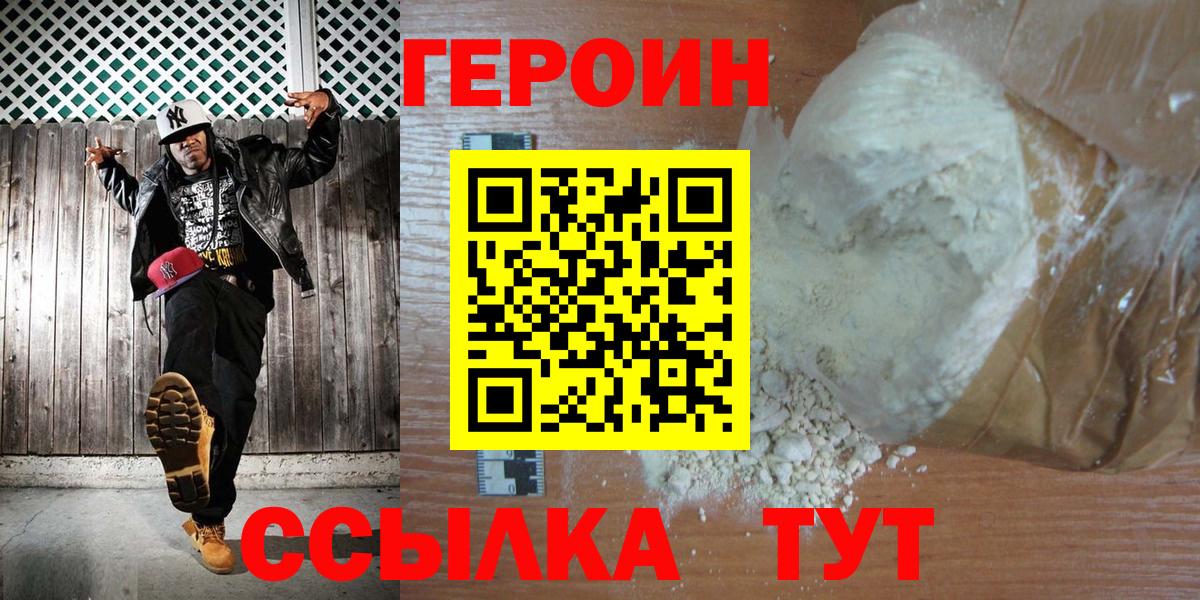 ГЕРОИН гречка  ГЕРОИН  Волжский  Вход с VPN 