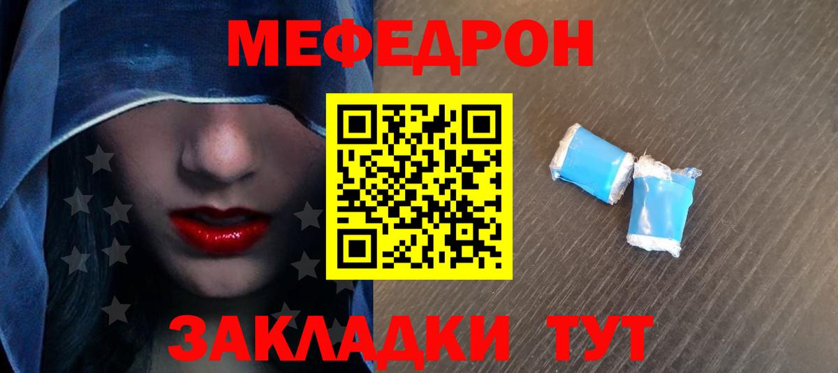 Меф кристаллы  МЯУ-МЯУ кристаллы  Волжский  Вход с VPN 