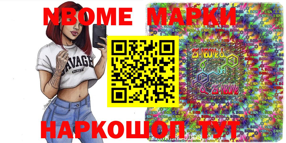 Марки NBOMe 1,8мг Волжский