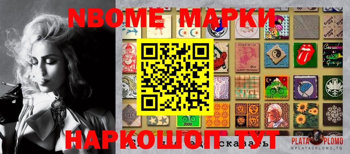 Марки 25I-NBOMe 1500мкг  Марки 25I-NBOMe 1500мкг  Вход с VPN  Волжский 